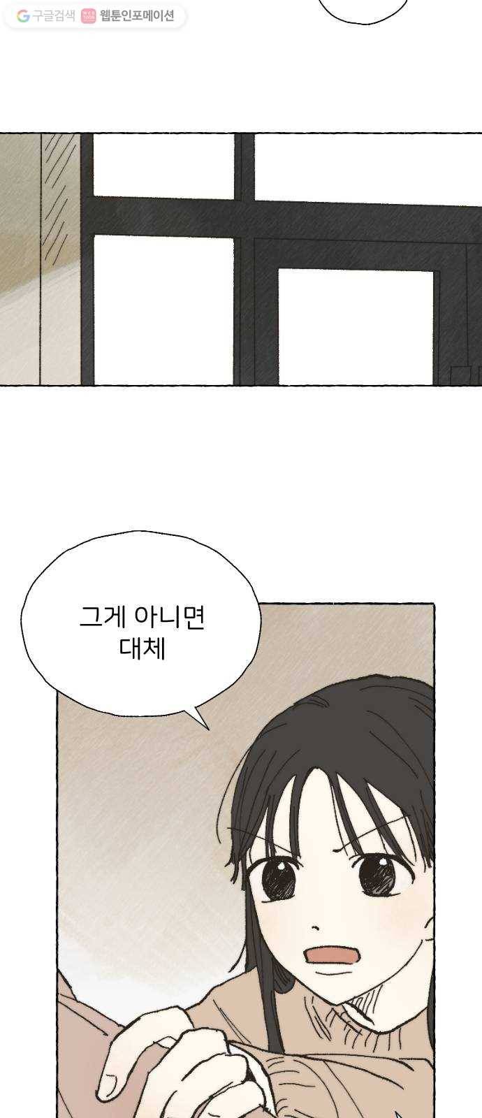 누군가의 로섬 01. 초면 43