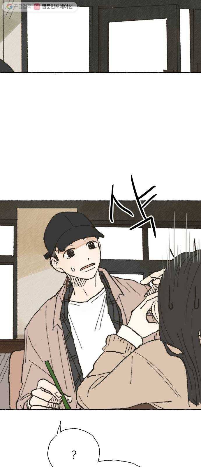 누군가의 로섬 01. 초면 45