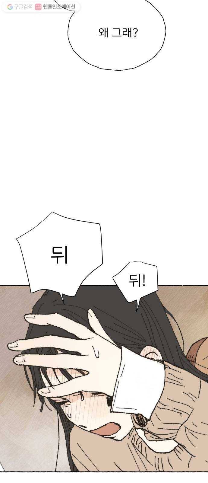 누군가의 로섬 01. 초면 46