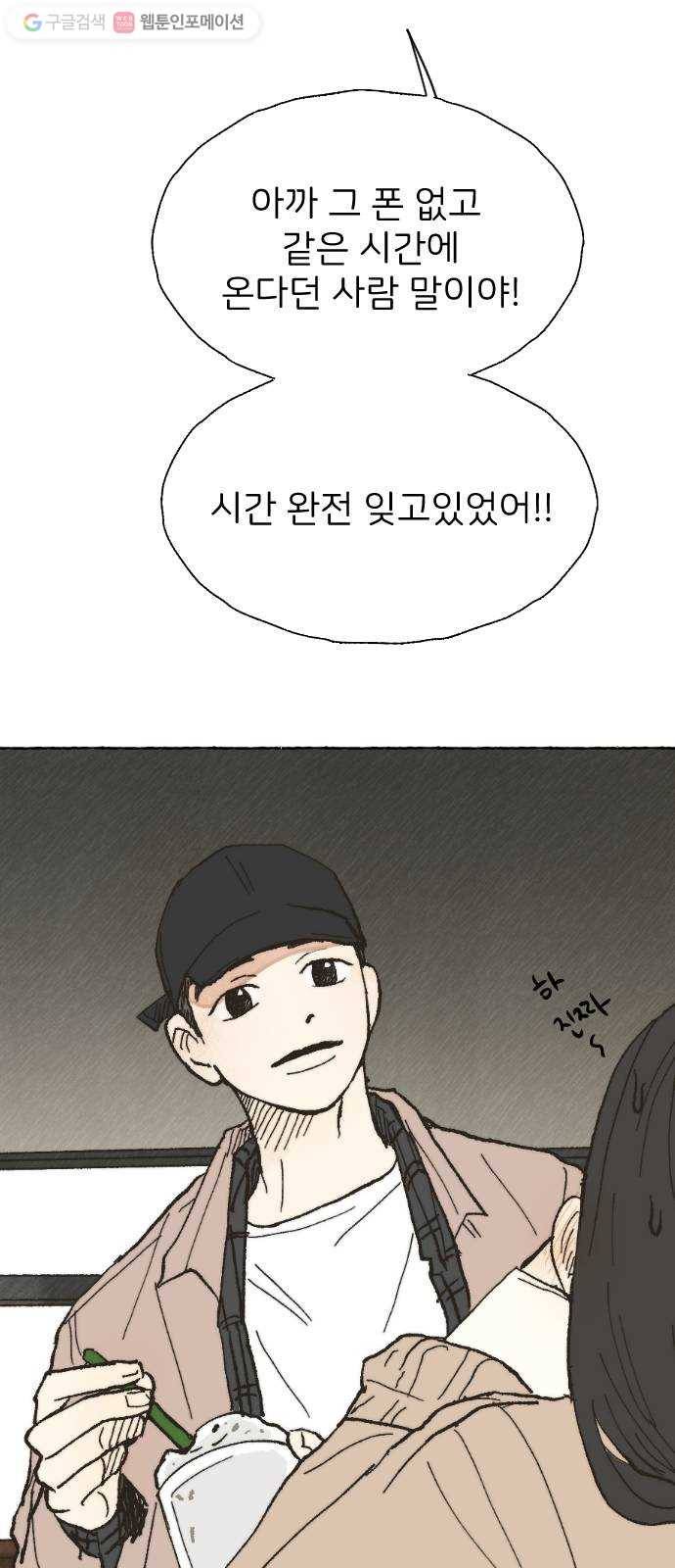 누군가의 로섬 01. 초면 47