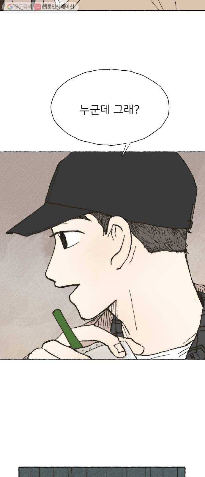 누군가의 로섬 01. 초면 48