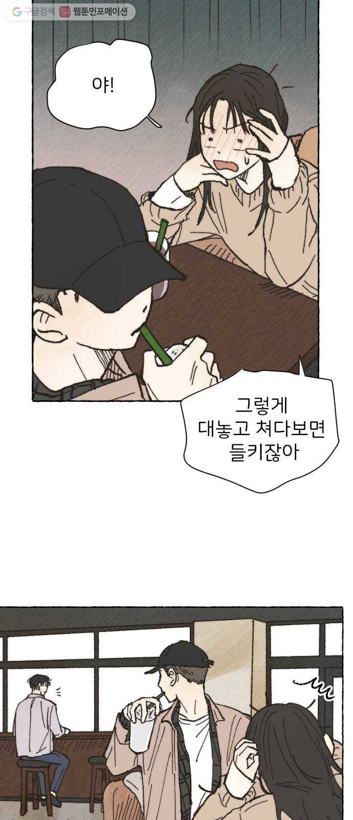 누군가의 로섬 01. 초면 49