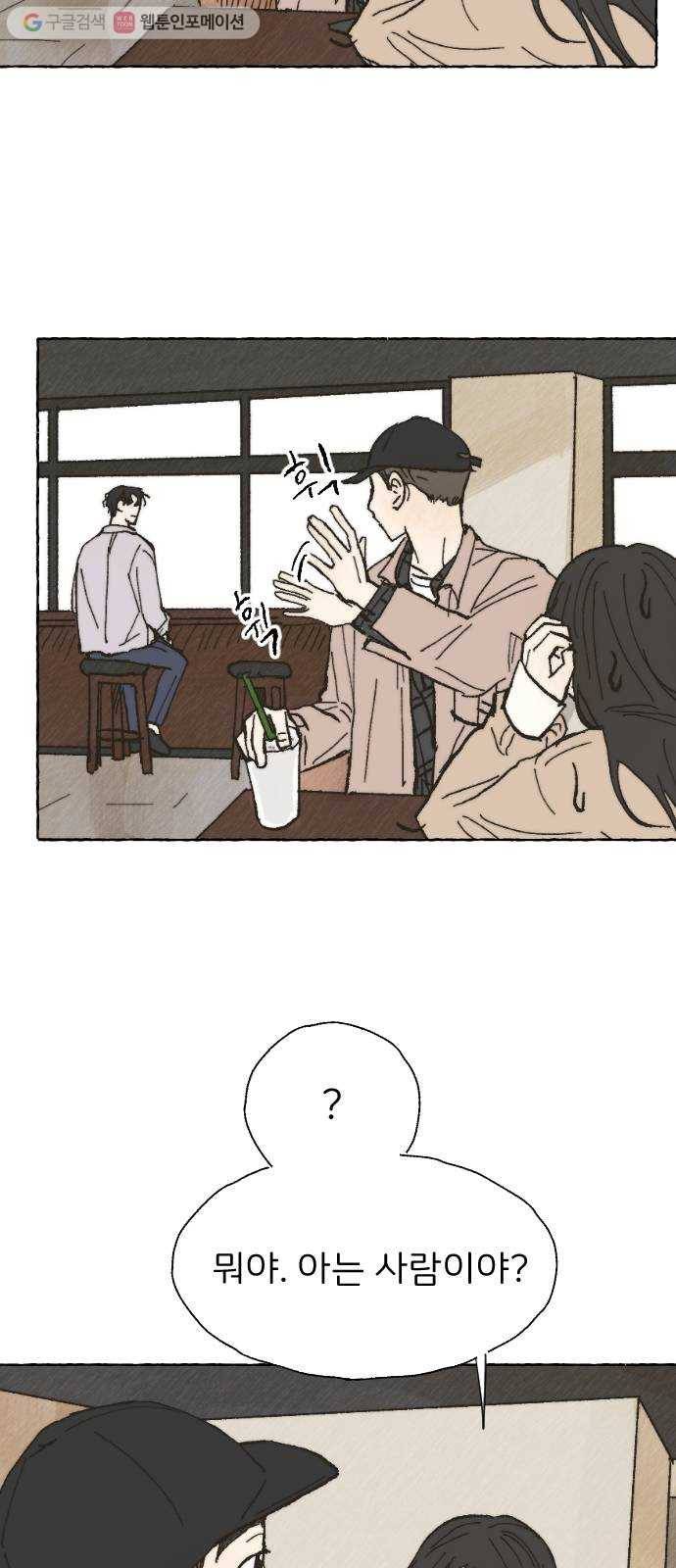 누군가의 로섬 01. 초면 50