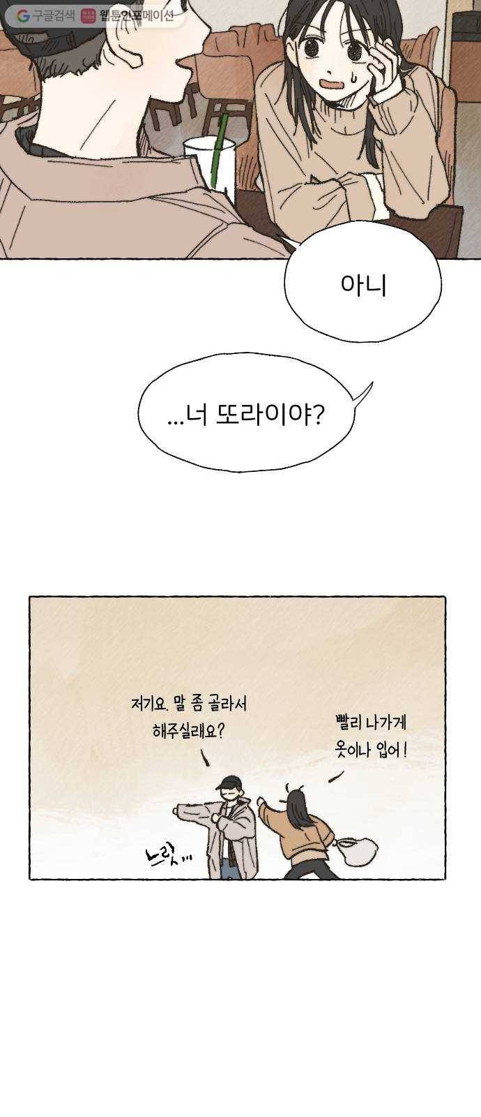 누군가의 로섬 01. 초면 51