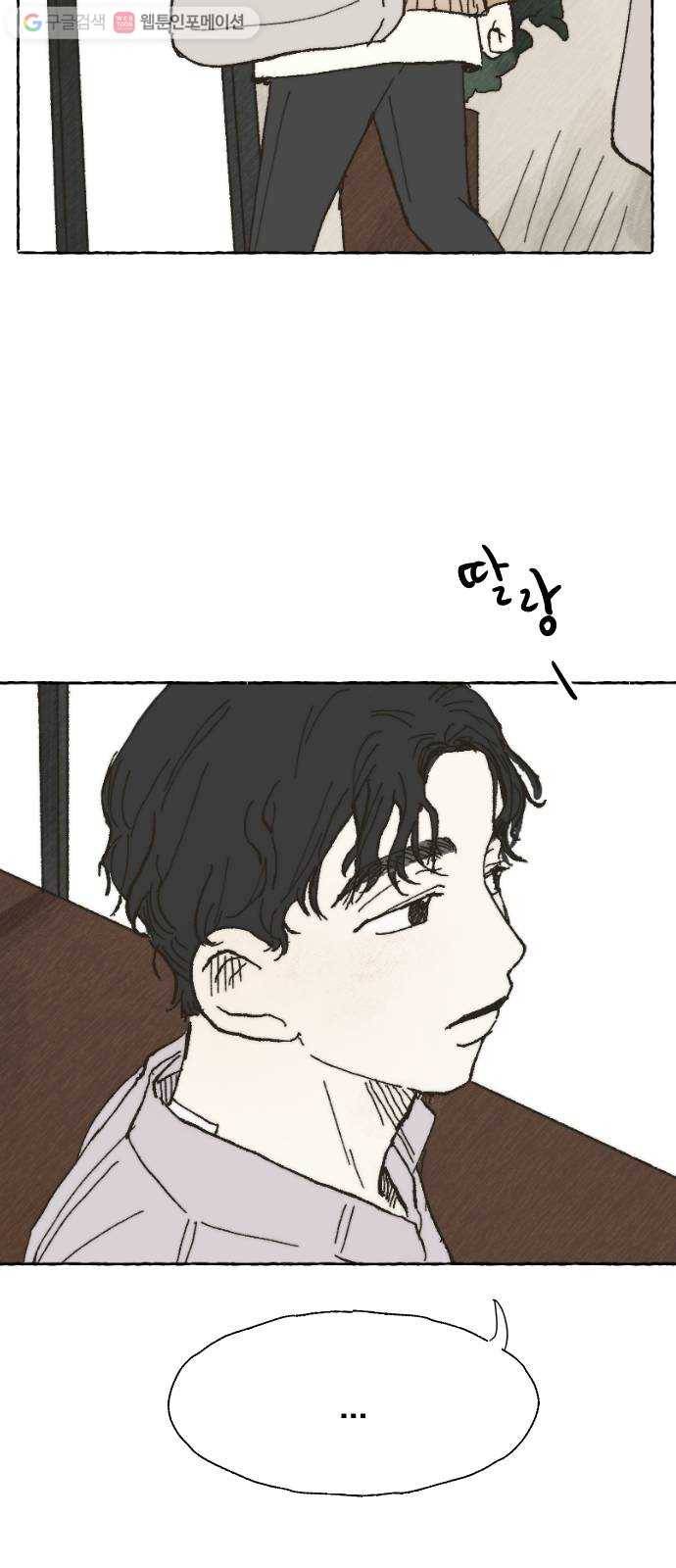 누군가의 로섬 01. 초면 54