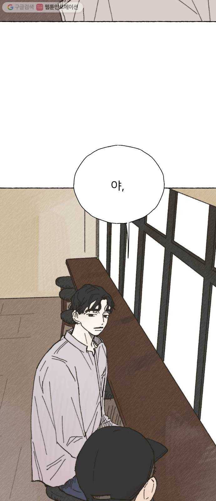 누군가의 로섬 01. 초면 57