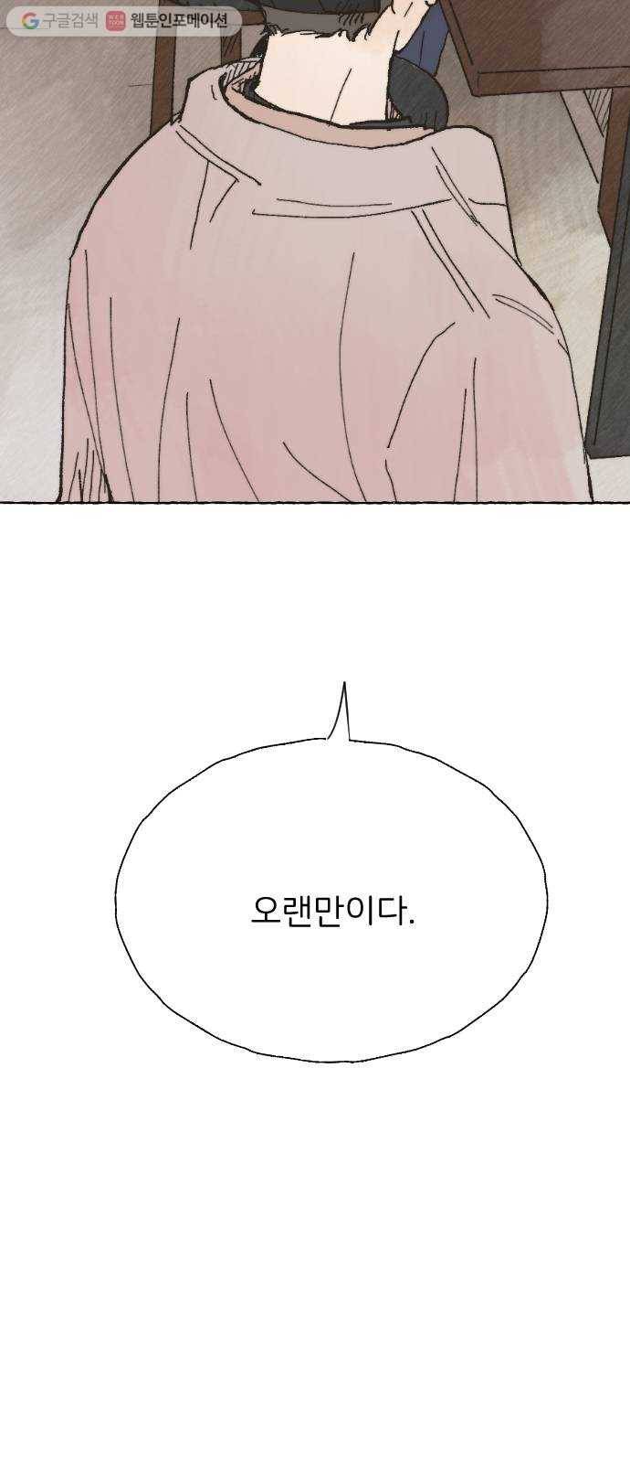 누군가의 로섬 01. 초면 58