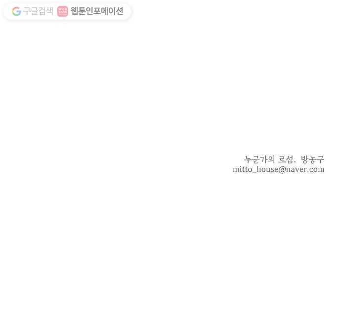 누군가의 로섬 01. 초면 59
