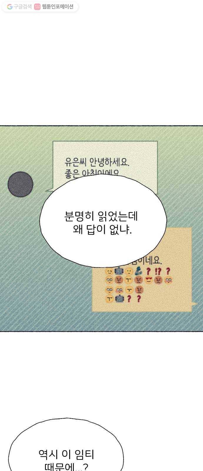 누군가의 로섬 07. 차이점 1