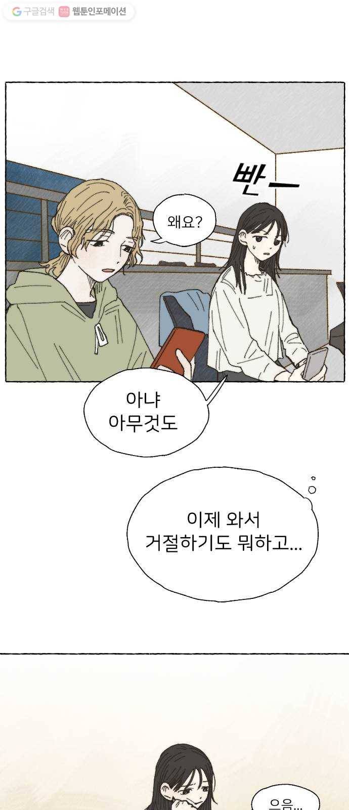 누군가의 로섬 07. 차이점 4