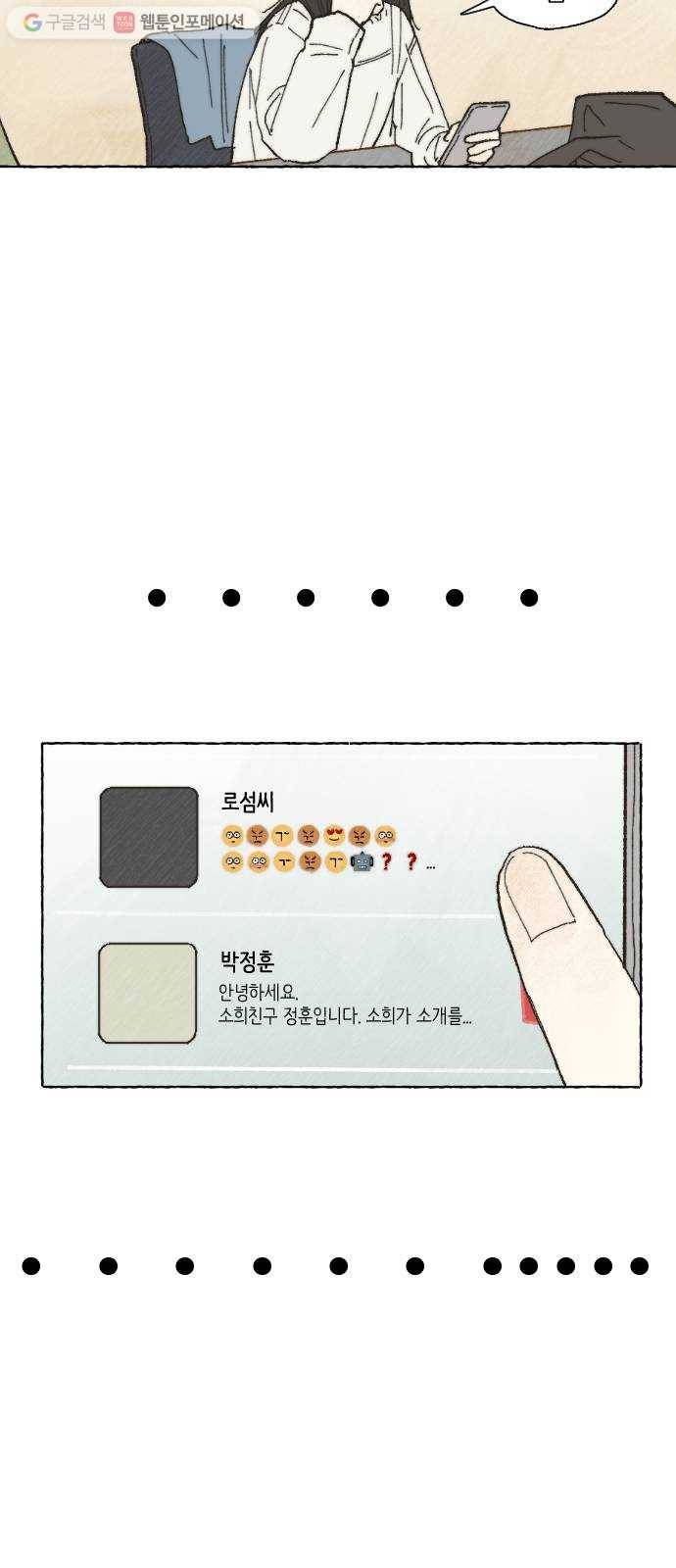 누군가의 로섬 07. 차이점 5