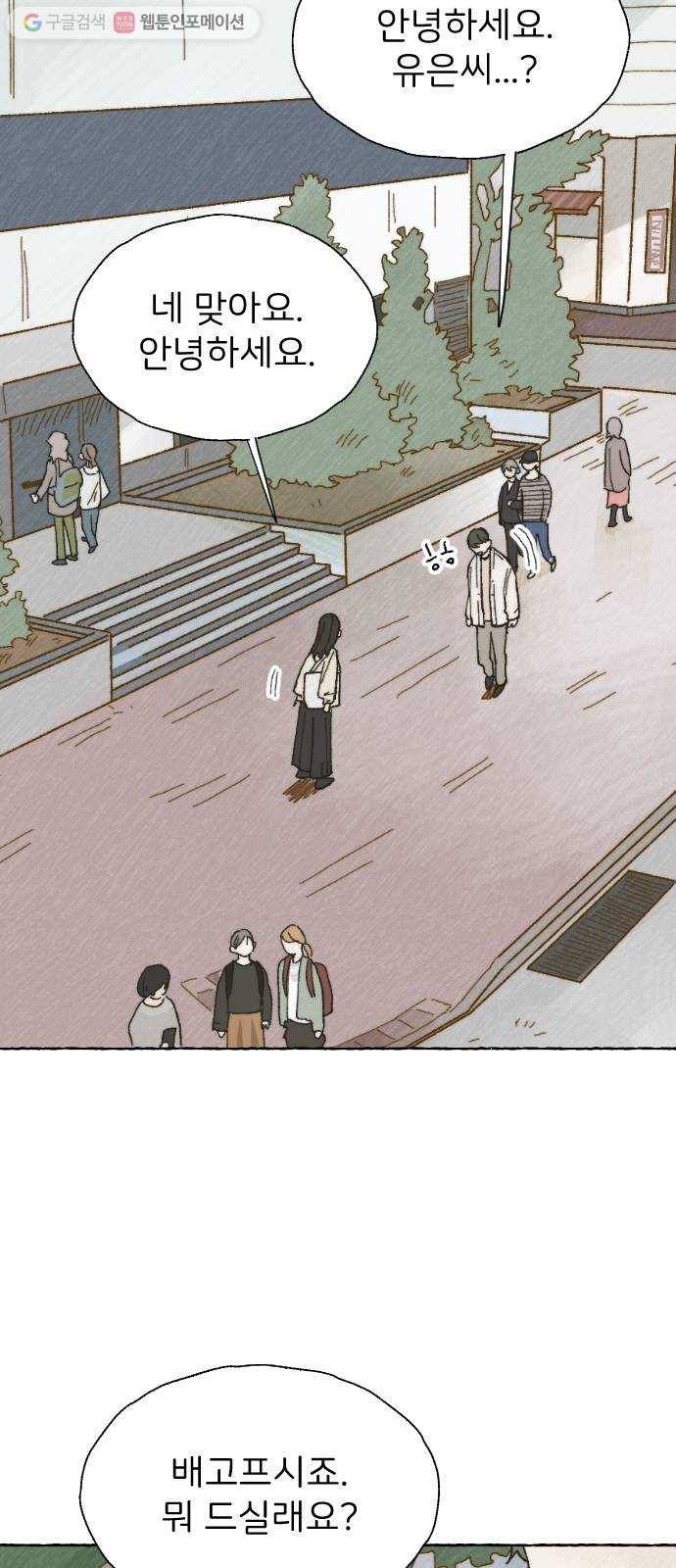 누군가의 로섬 07. 차이점 8