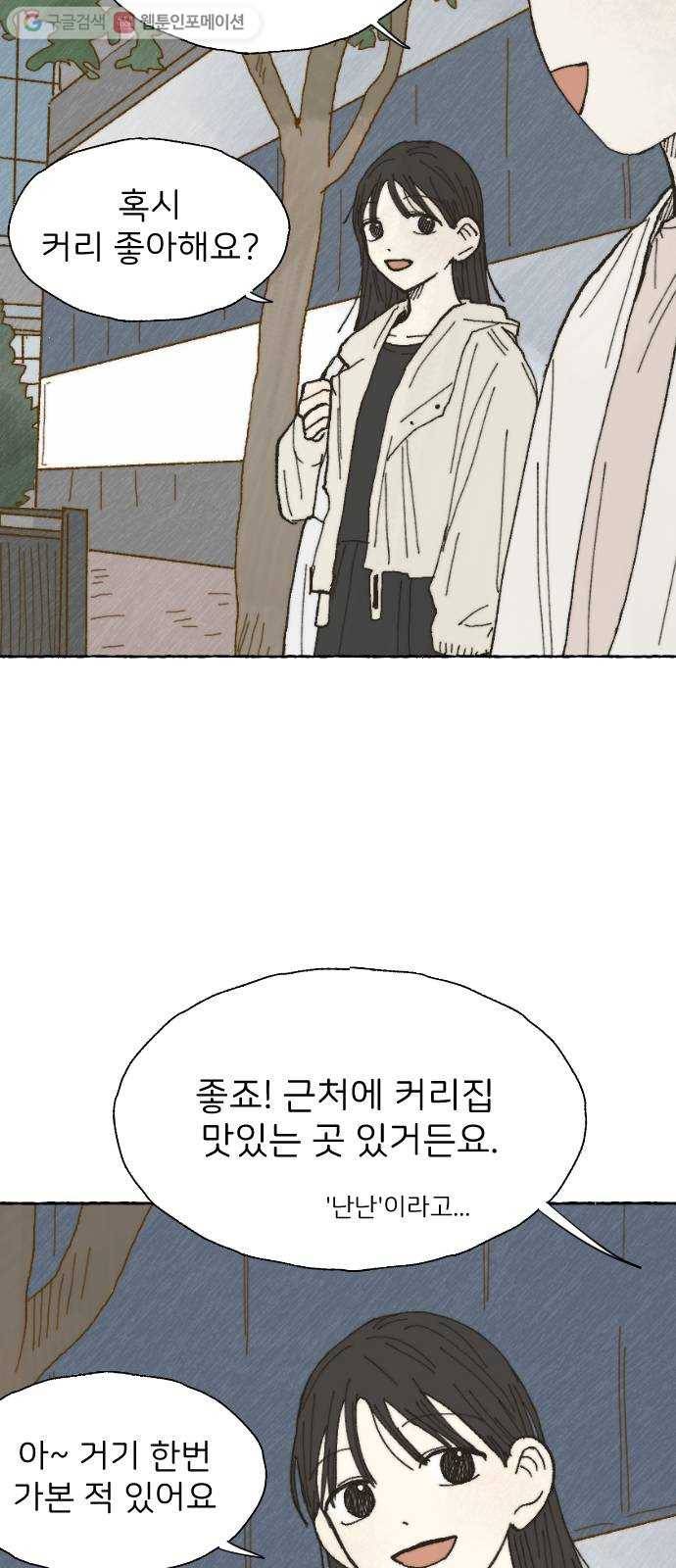 누군가의 로섬 07. 차이점 9