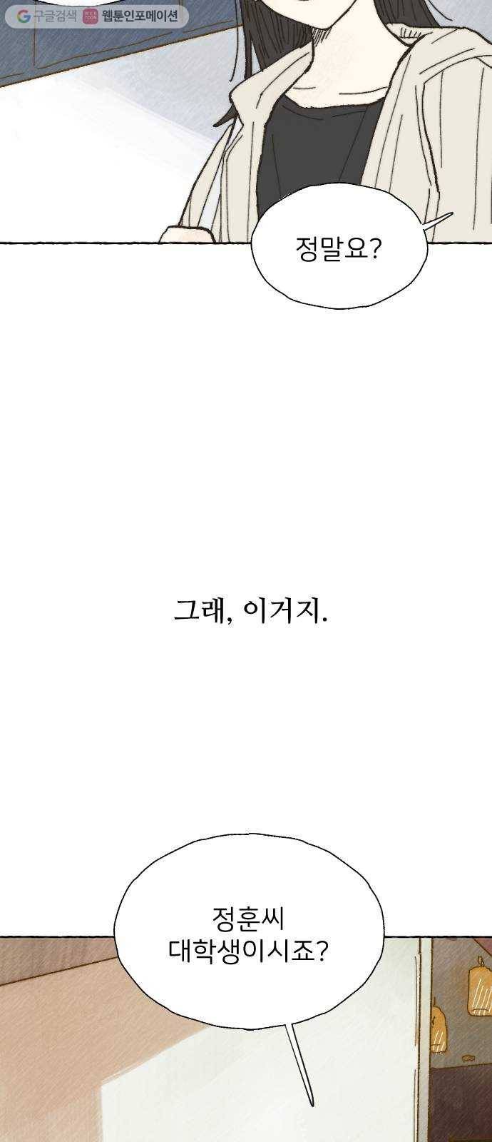 누군가의 로섬 07. 차이점 10