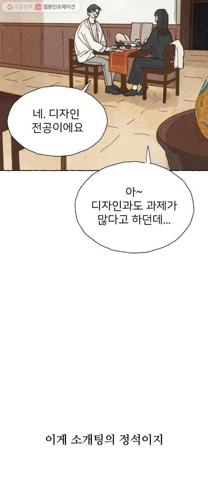 누군가의 로섬 07. 차이점 11