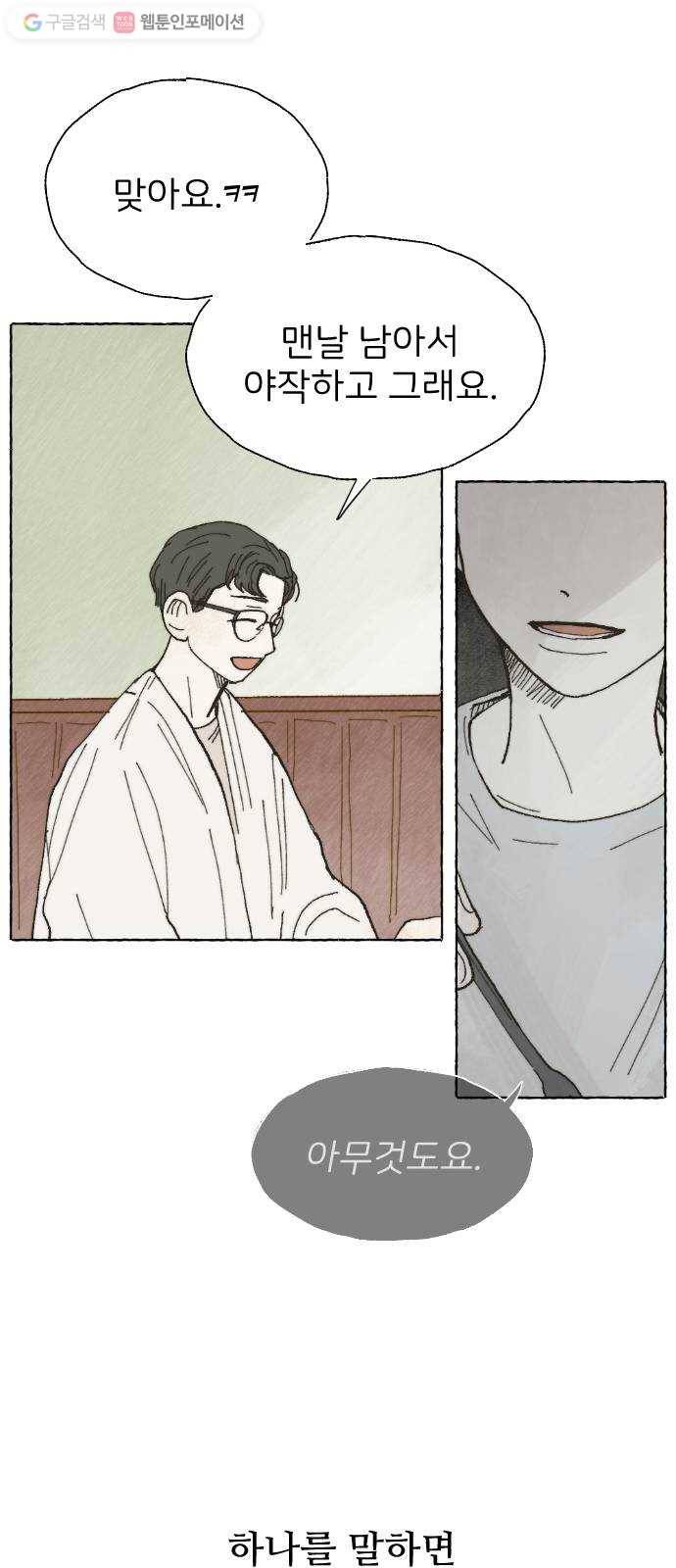 누군가의 로섬 07. 차이점 12
