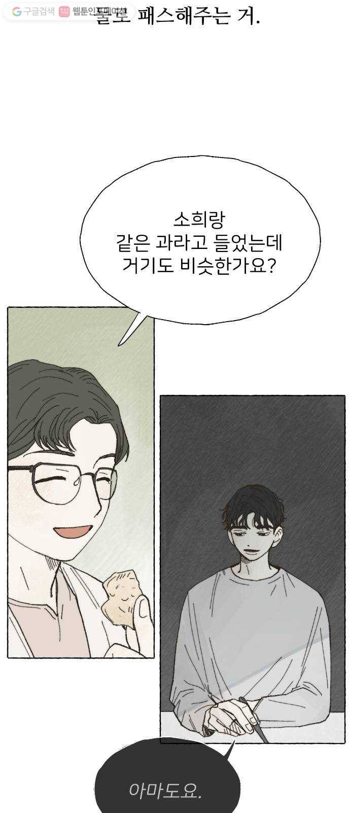 누군가의 로섬 07. 차이점 13