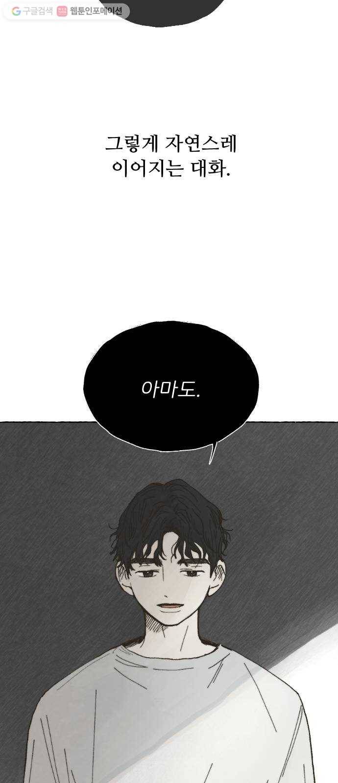 누군가의 로섬 07. 차이점 14