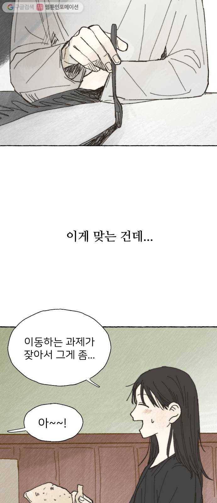 누군가의 로섬 07. 차이점 15