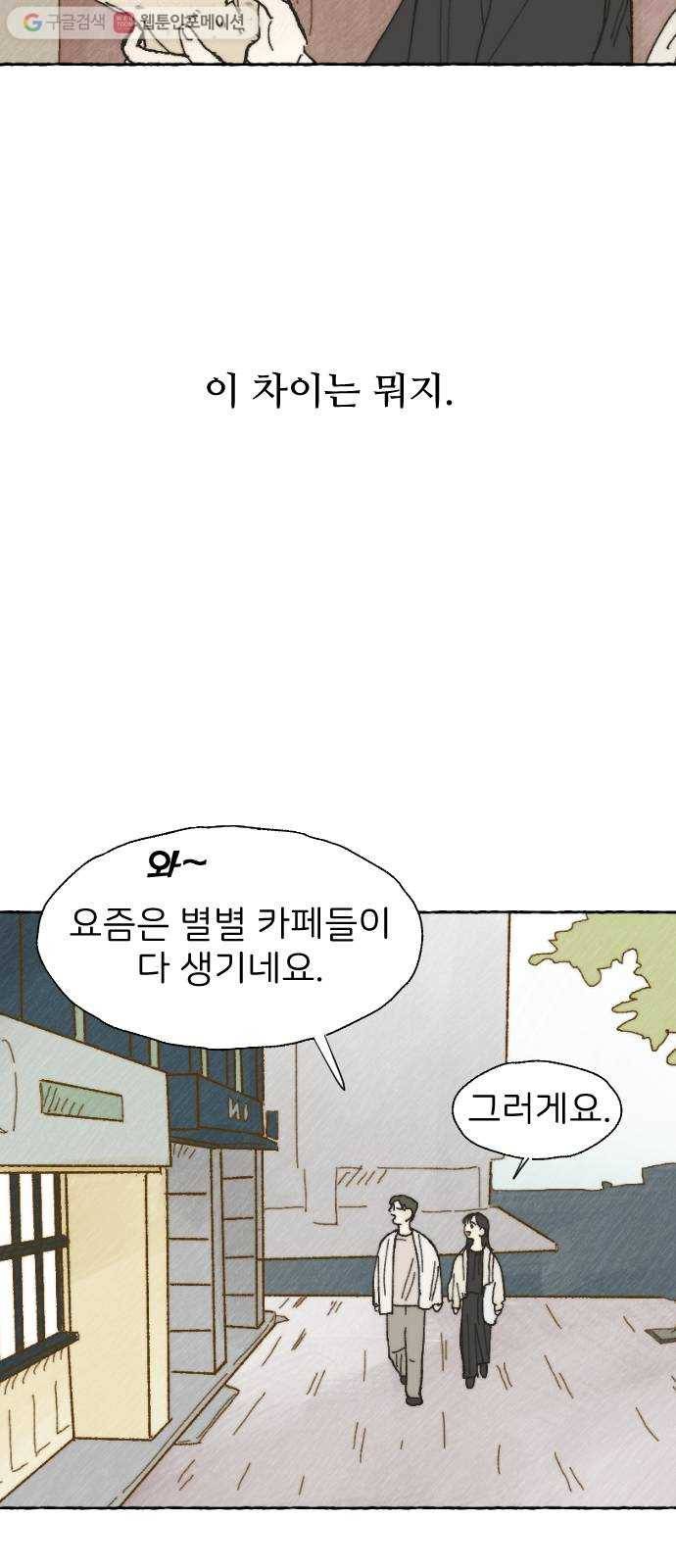 누군가의 로섬 07. 차이점 16