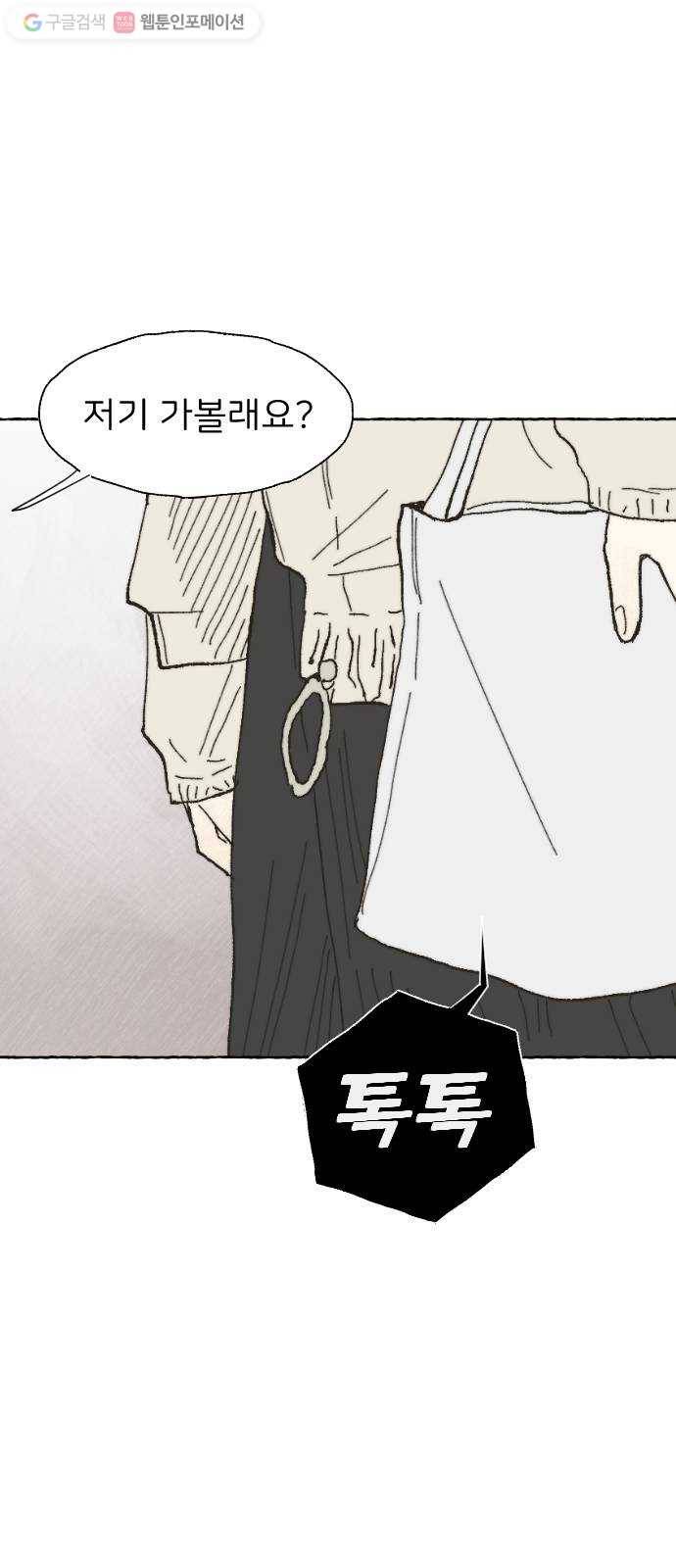 누군가의 로섬 07. 차이점 17