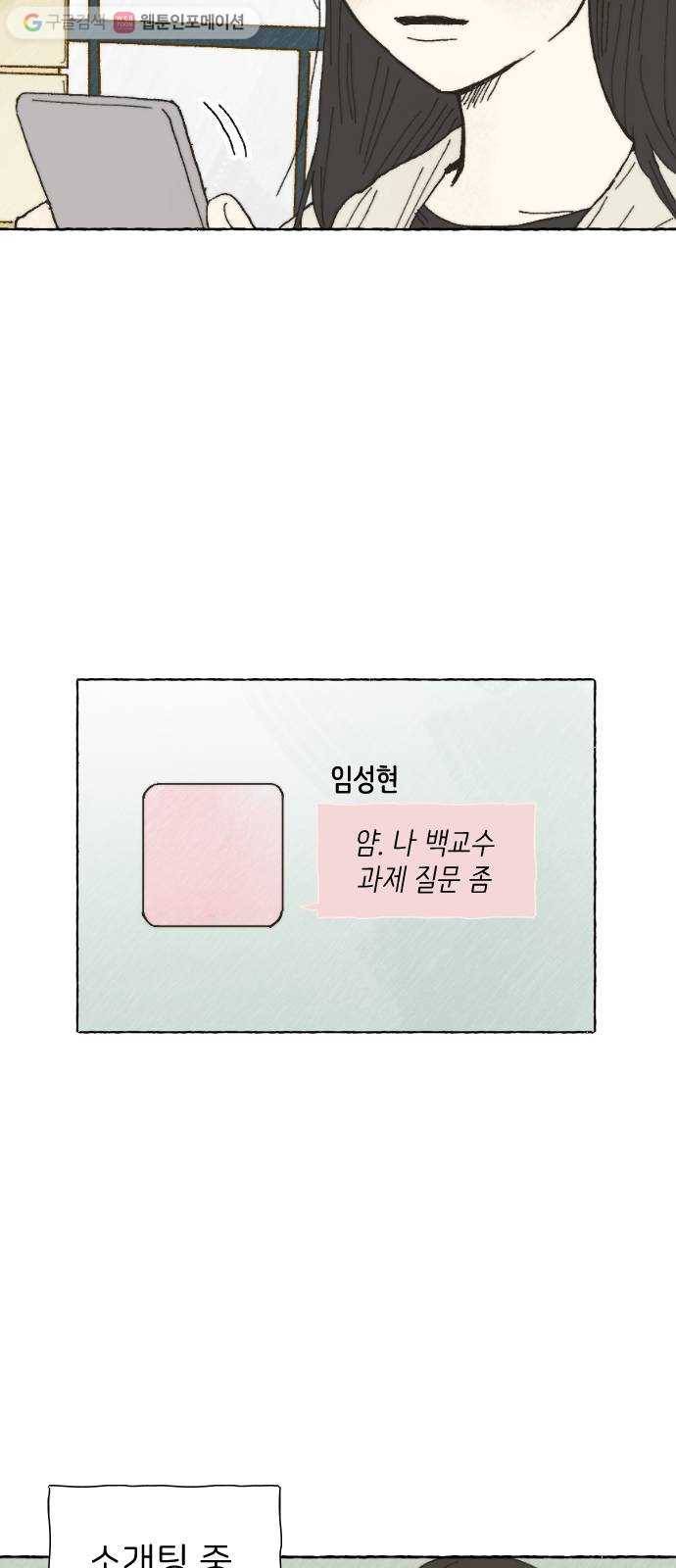 누군가의 로섬 07. 차이점 19