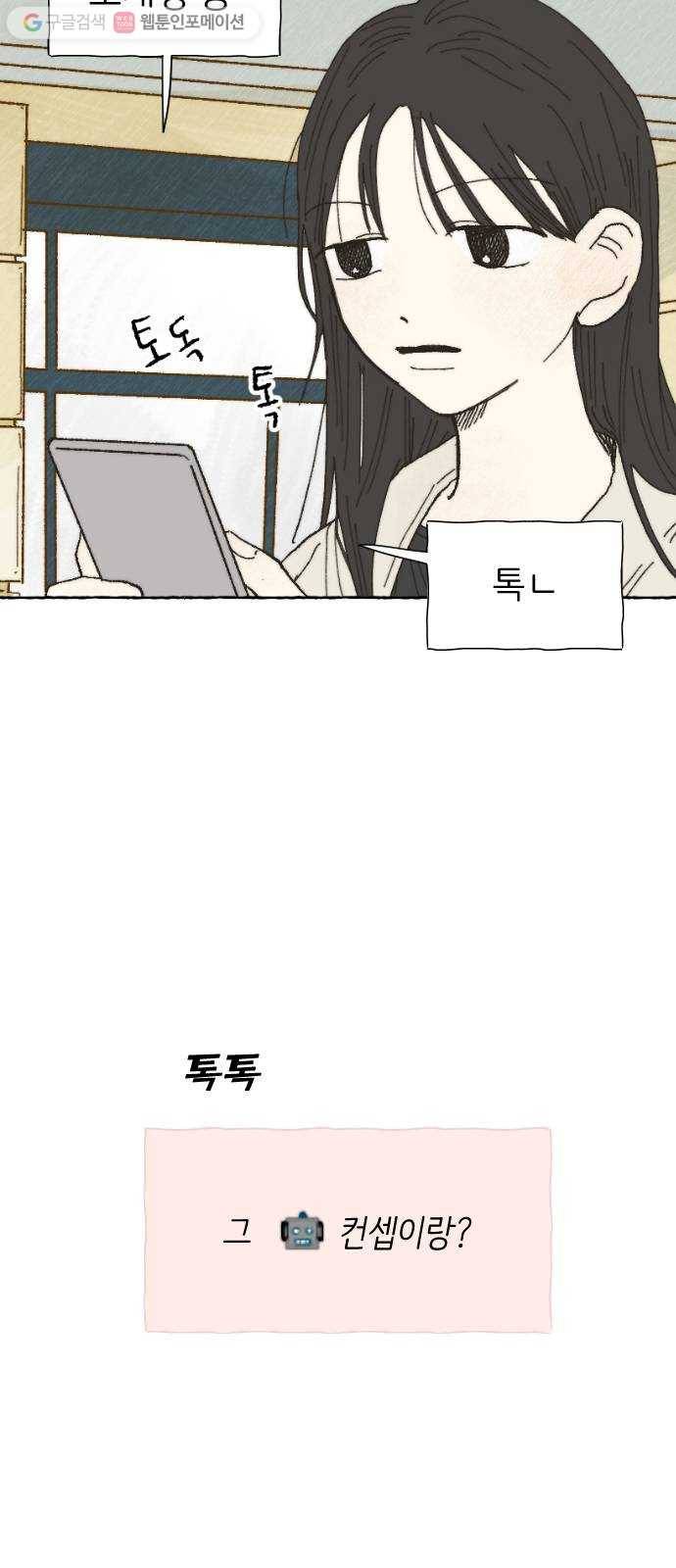 누군가의 로섬 07. 차이점 20