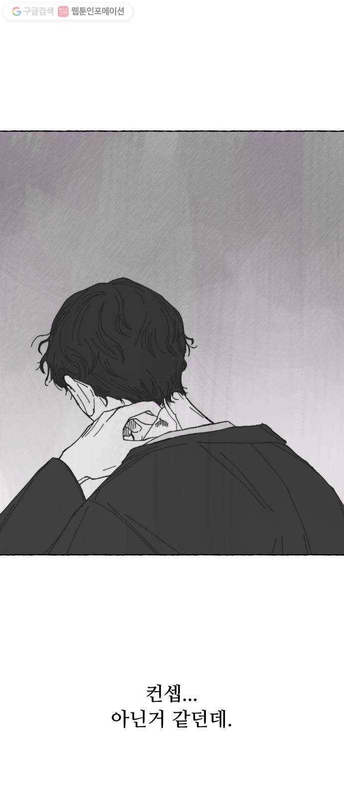 누군가의 로섬 07. 차이점 21