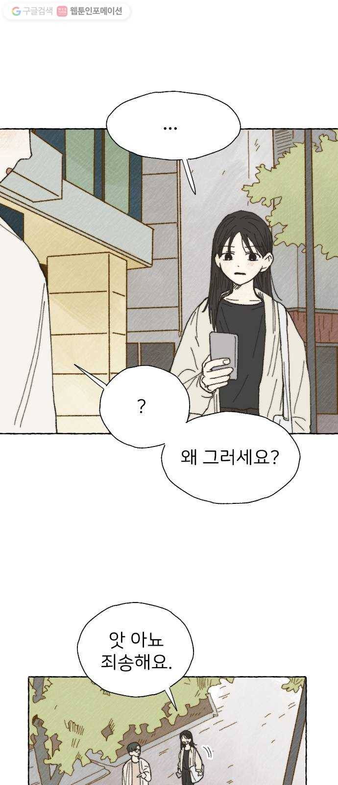 누군가의 로섬 07. 차이점 22