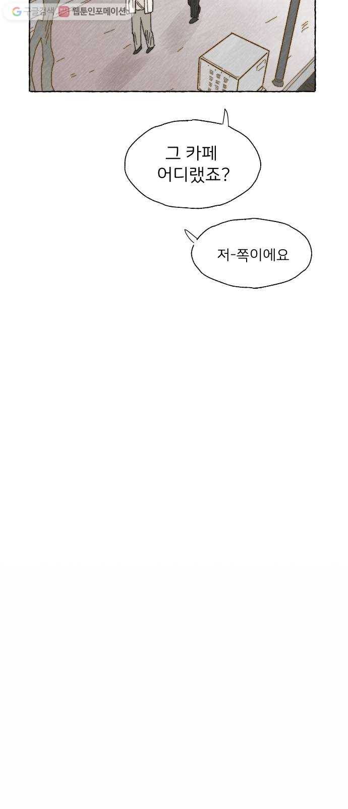 누군가의 로섬 07. 차이점 23