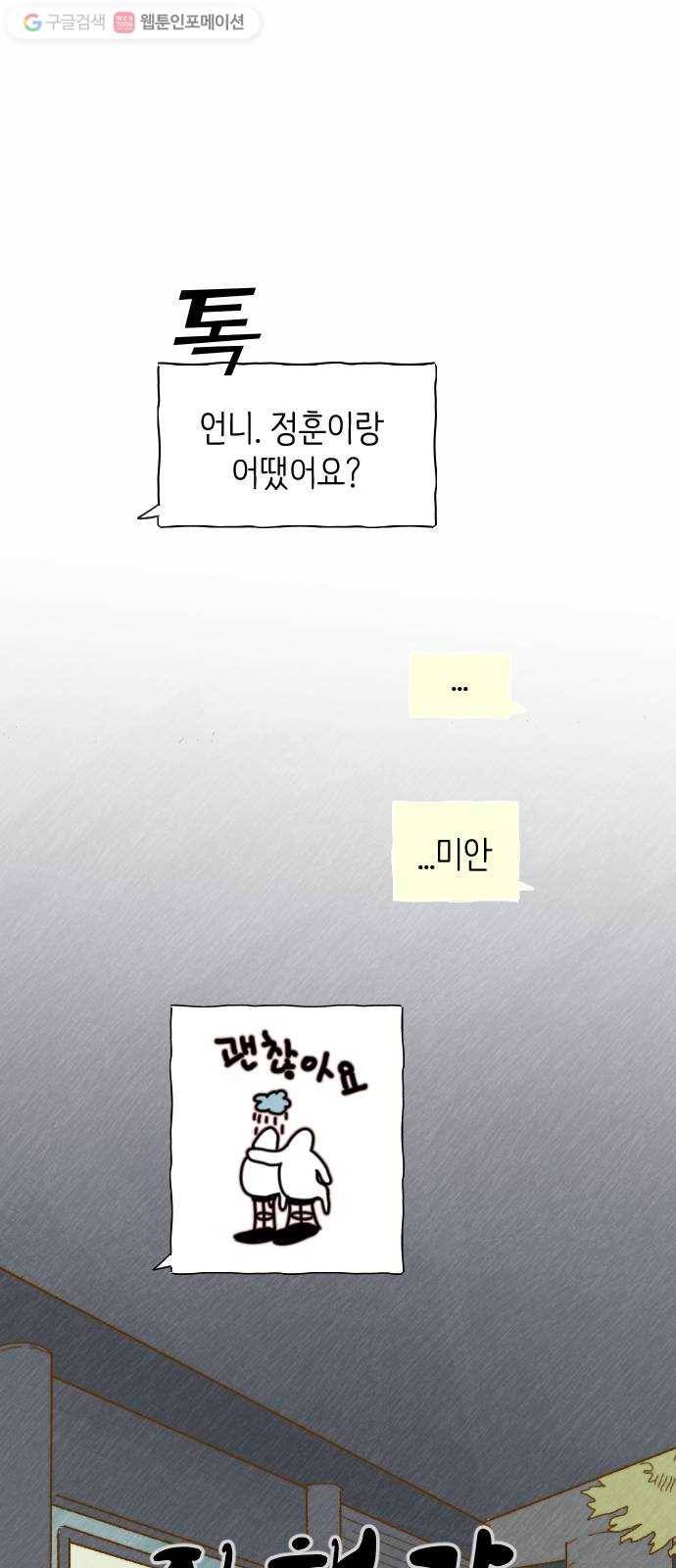 누군가의 로섬 07. 차이점 24