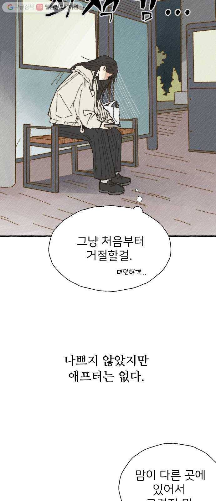 누군가의 로섬 07. 차이점 25