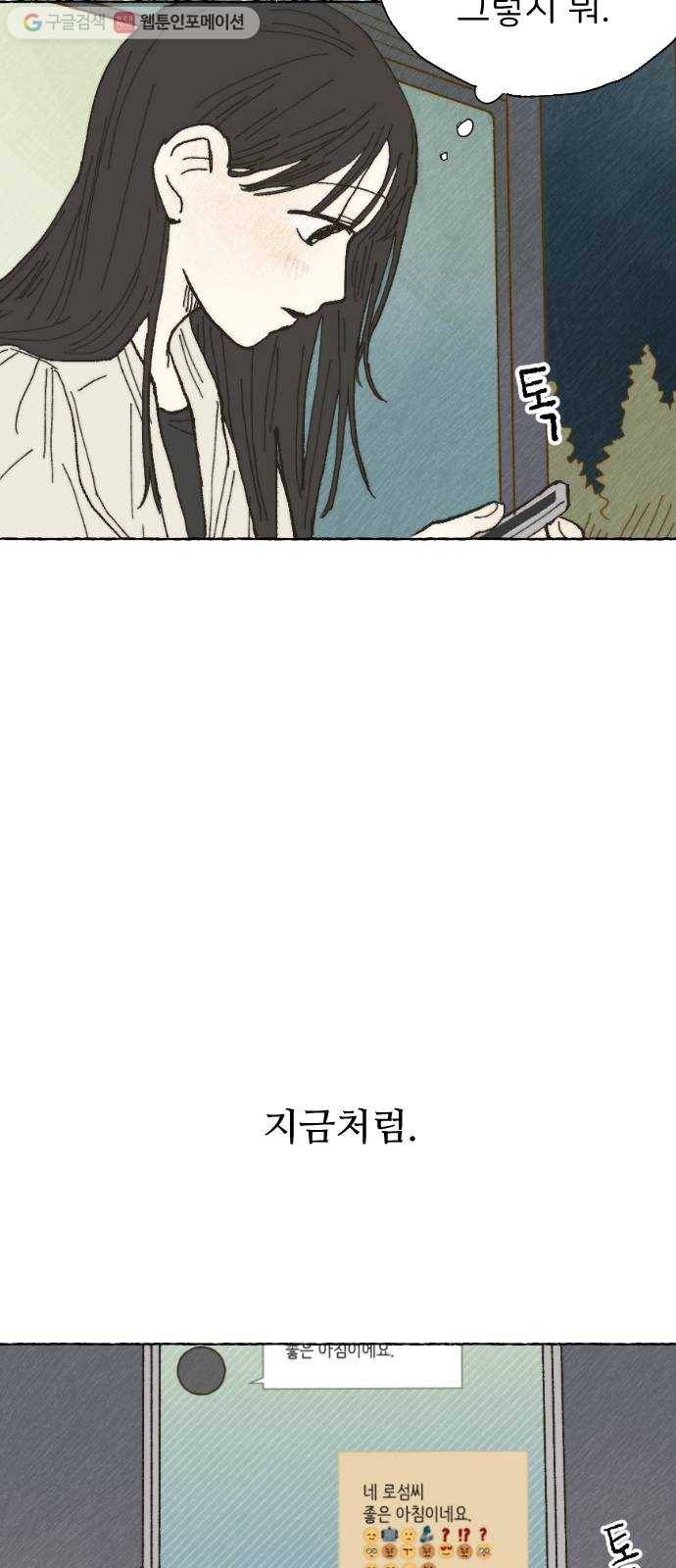 누군가의 로섬 07. 차이점 26