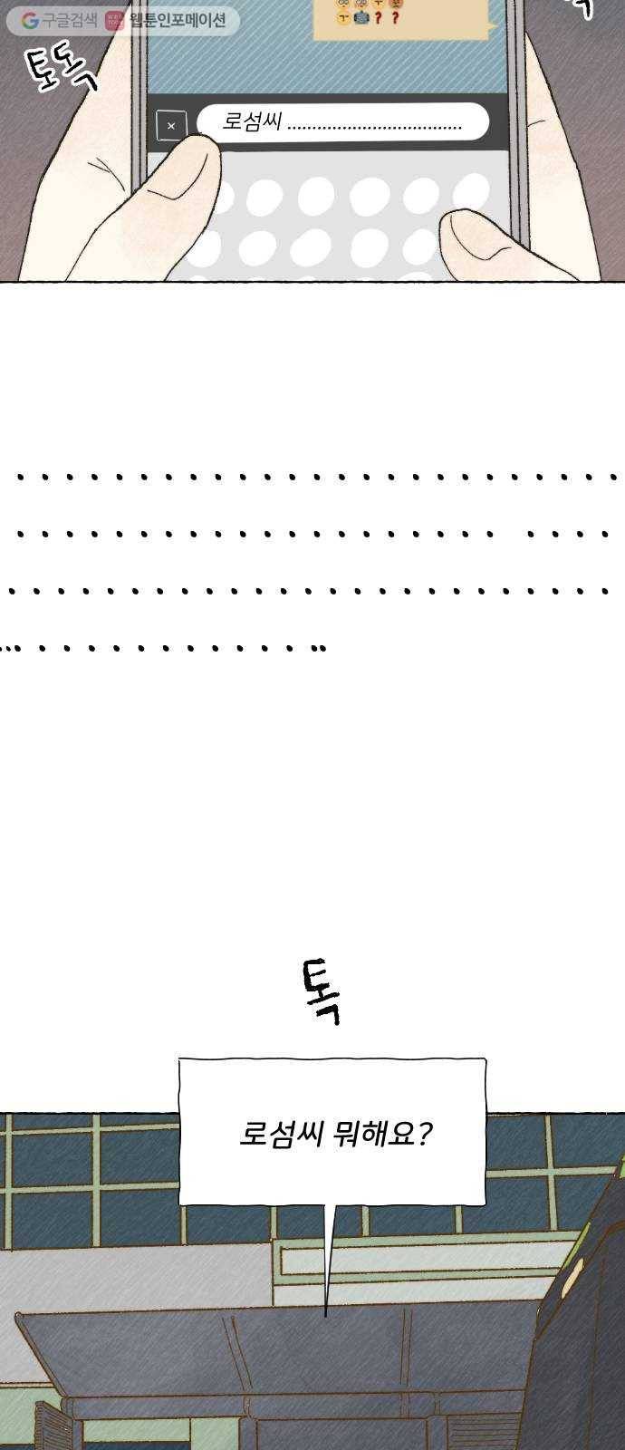 누군가의 로섬 07. 차이점 27
