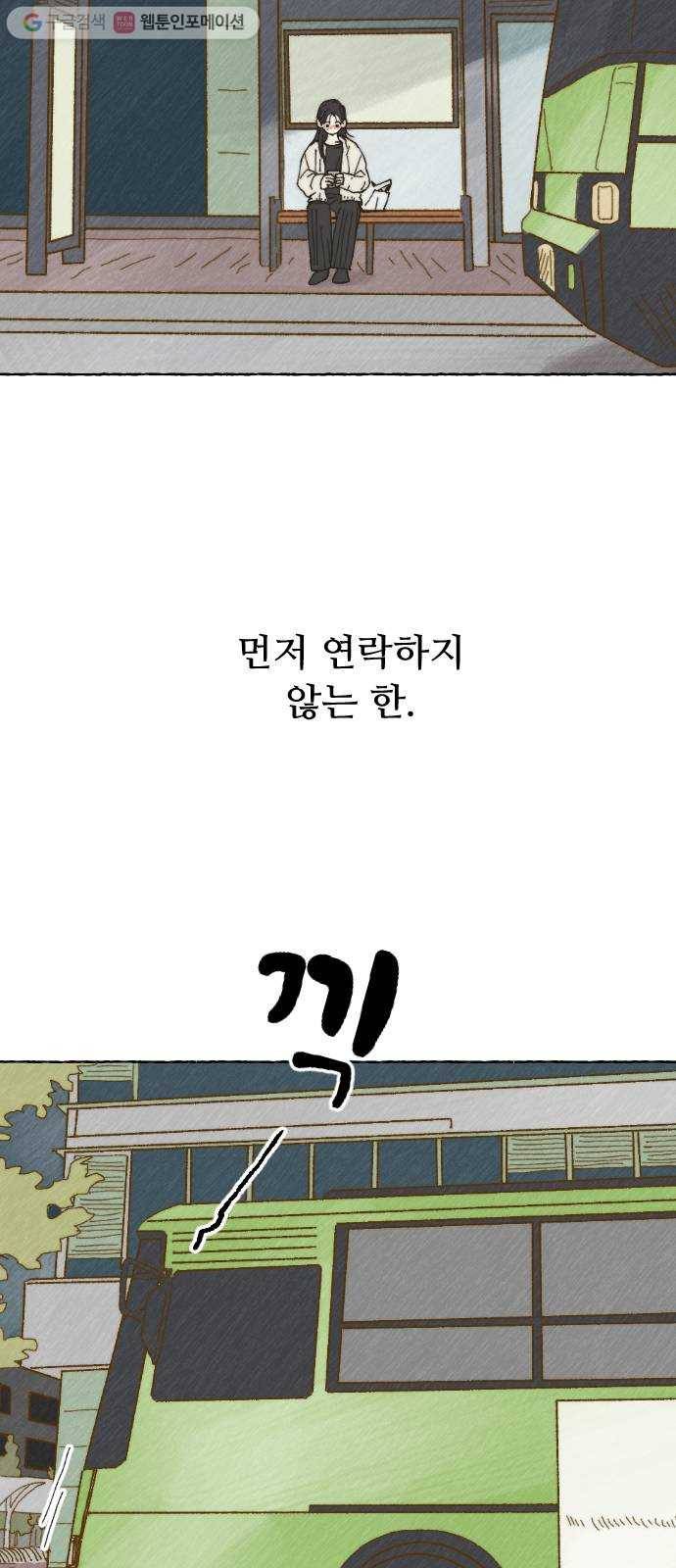 누군가의 로섬 07. 차이점 28
