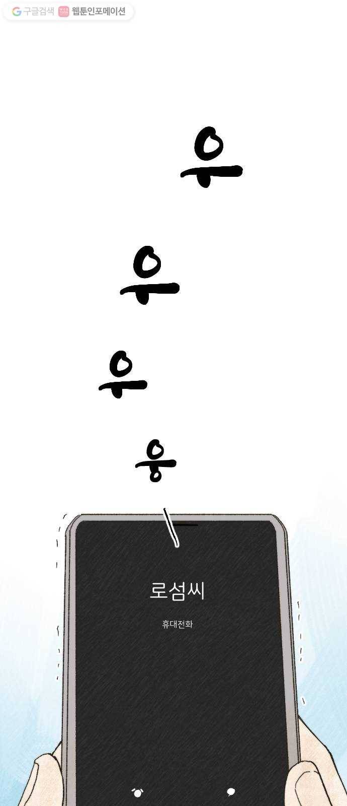 누군가의 로섬 07. 차이점 30