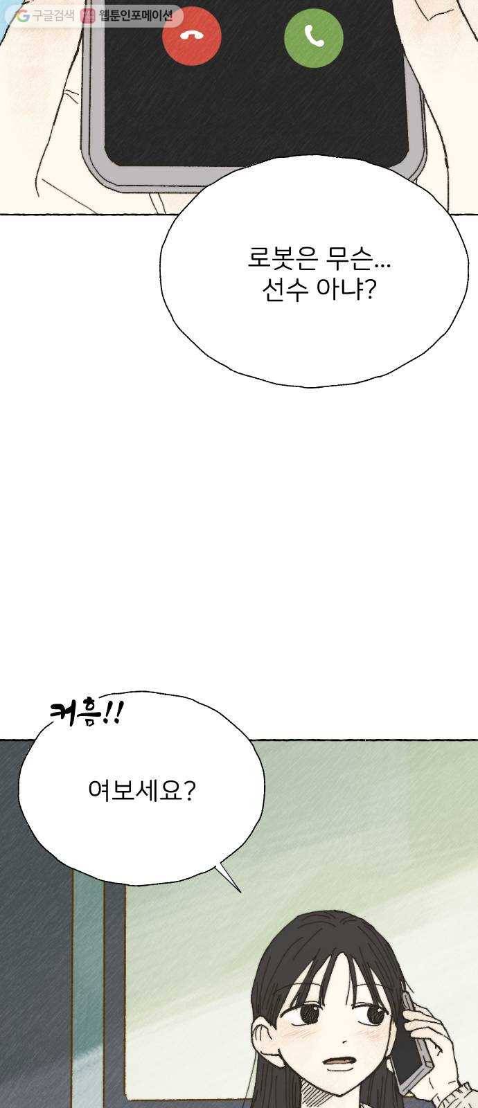 누군가의 로섬 07. 차이점 31