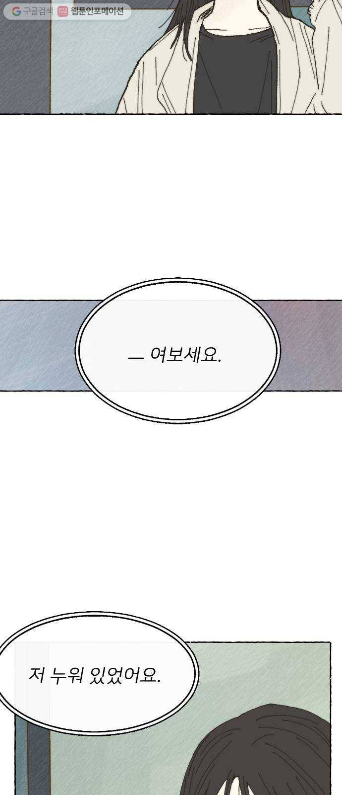 누군가의 로섬 07. 차이점 32