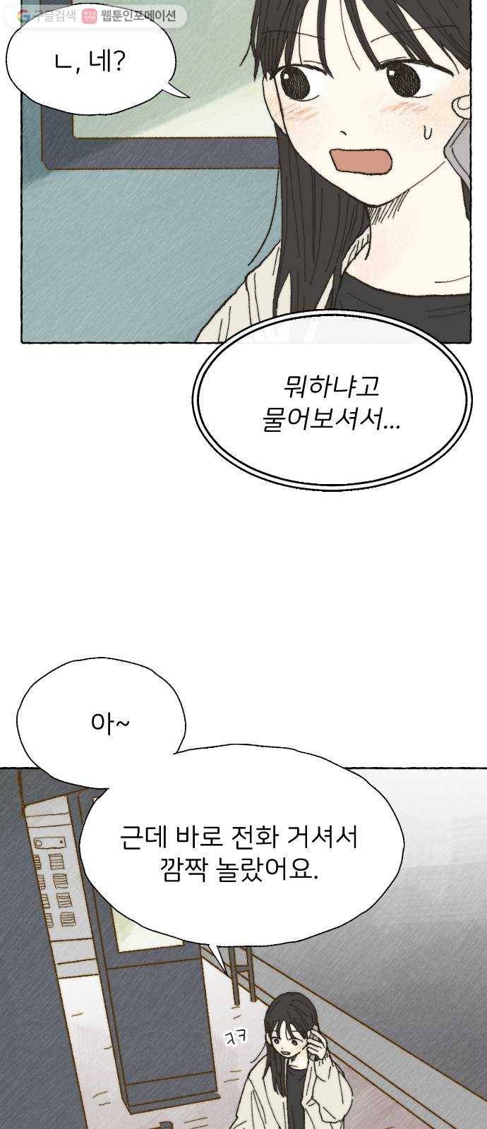 누군가의 로섬 07. 차이점 33