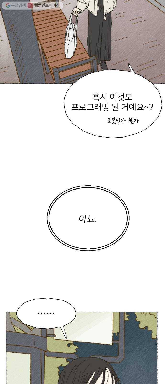 누군가의 로섬 07. 차이점 34