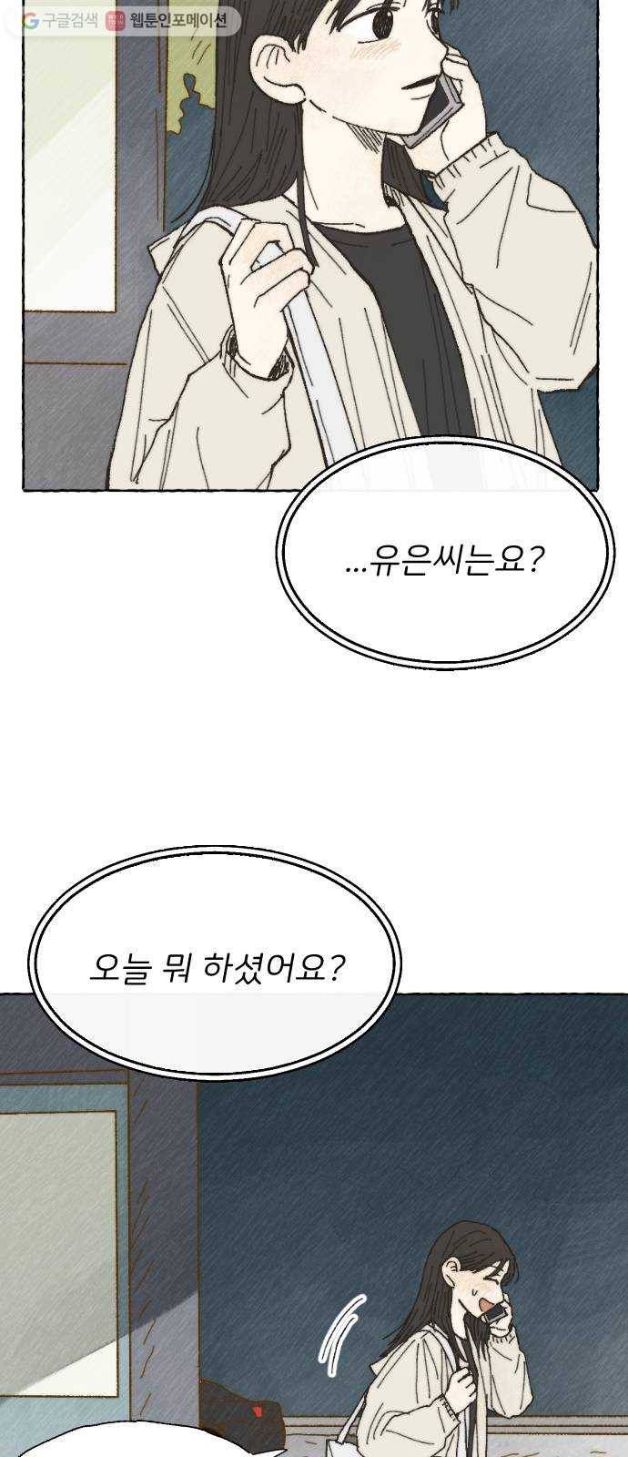 누군가의 로섬 07. 차이점 35