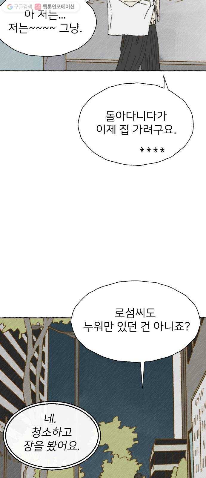 누군가의 로섬 07. 차이점 36
