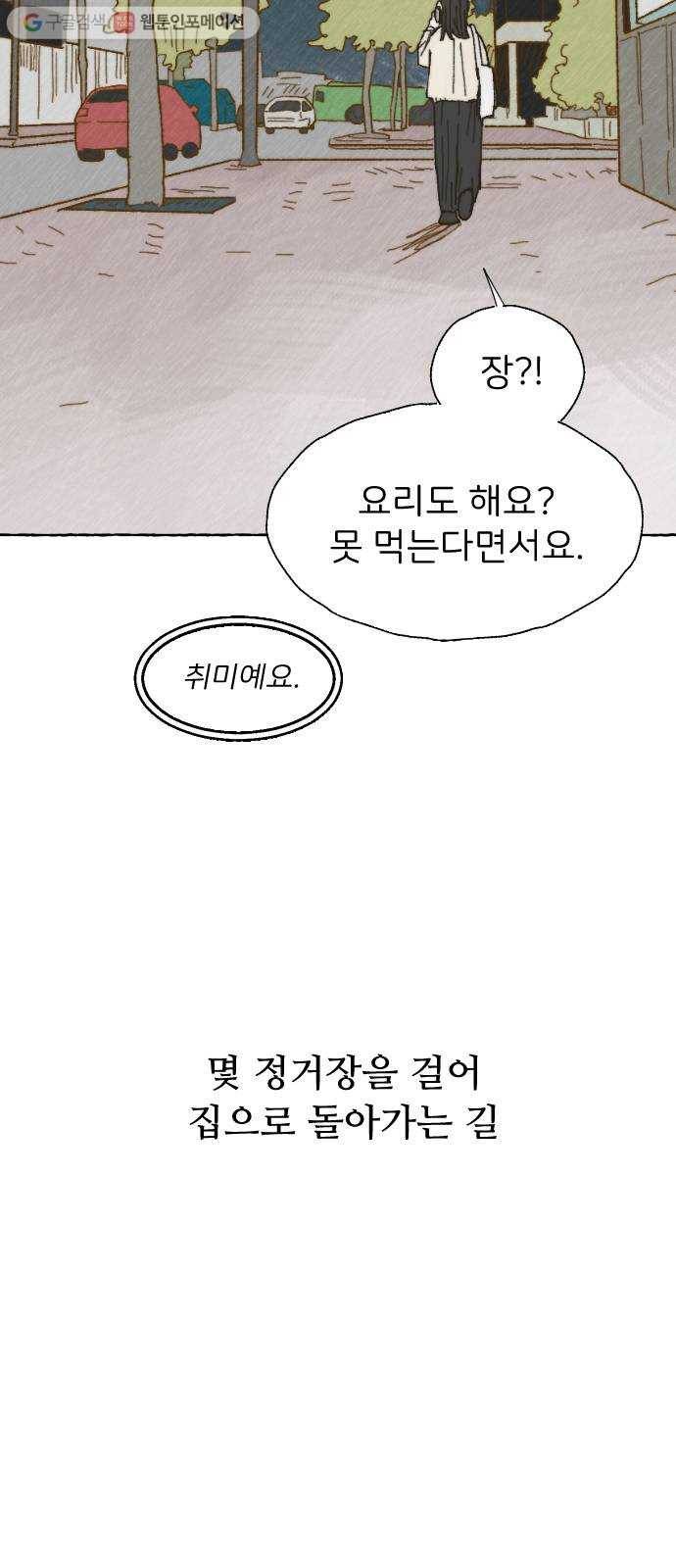 누군가의 로섬 07. 차이점 37