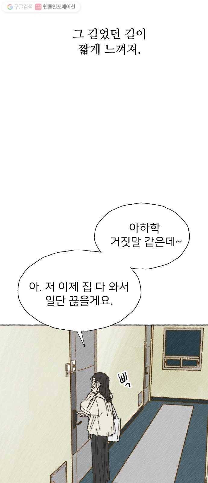 누군가의 로섬 07. 차이점 38