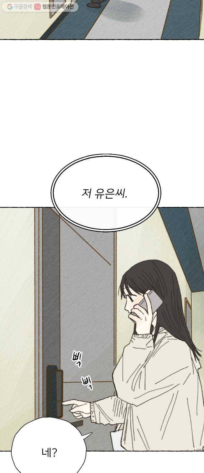 누군가의 로섬 07. 차이점 39