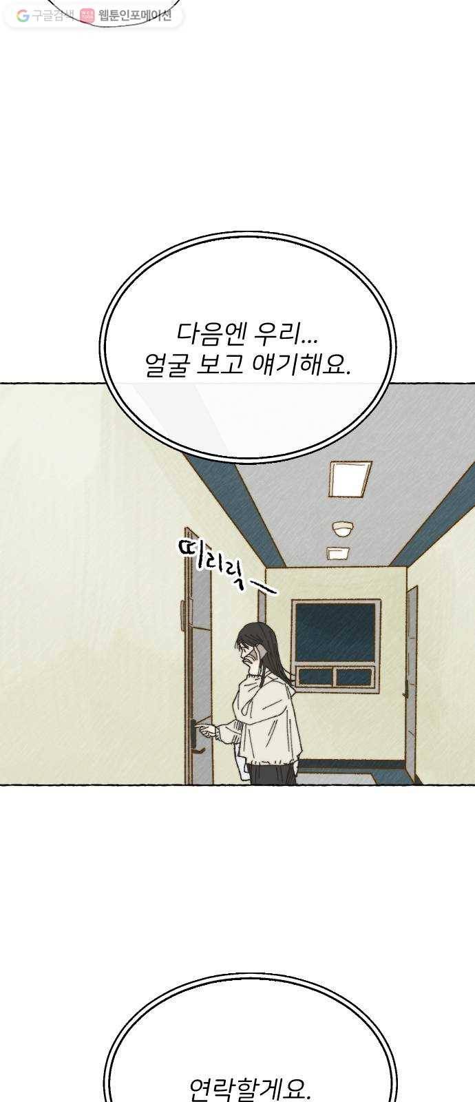 누군가의 로섬 07. 차이점 40