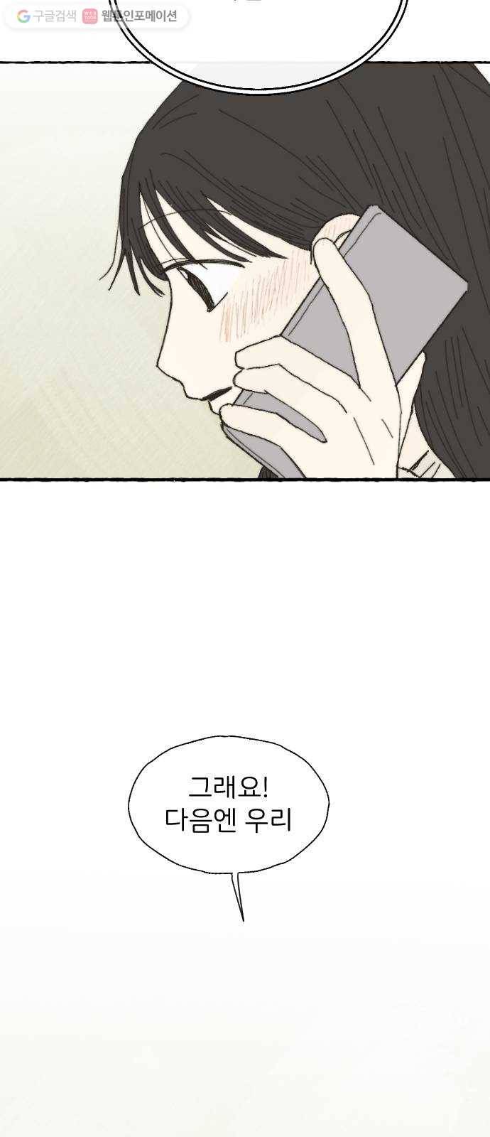 누군가의 로섬 07. 차이점 41