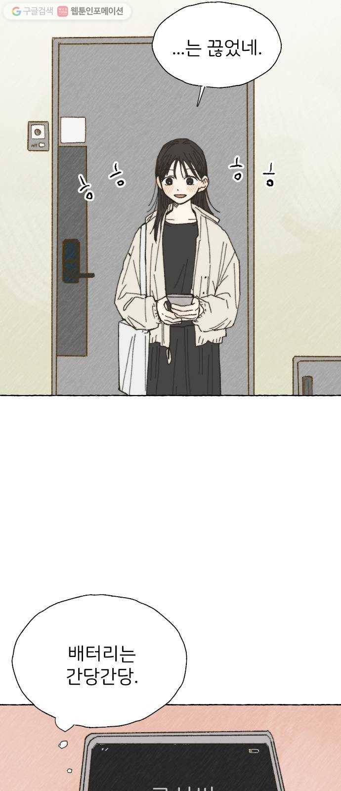 누군가의 로섬 07. 차이점 42