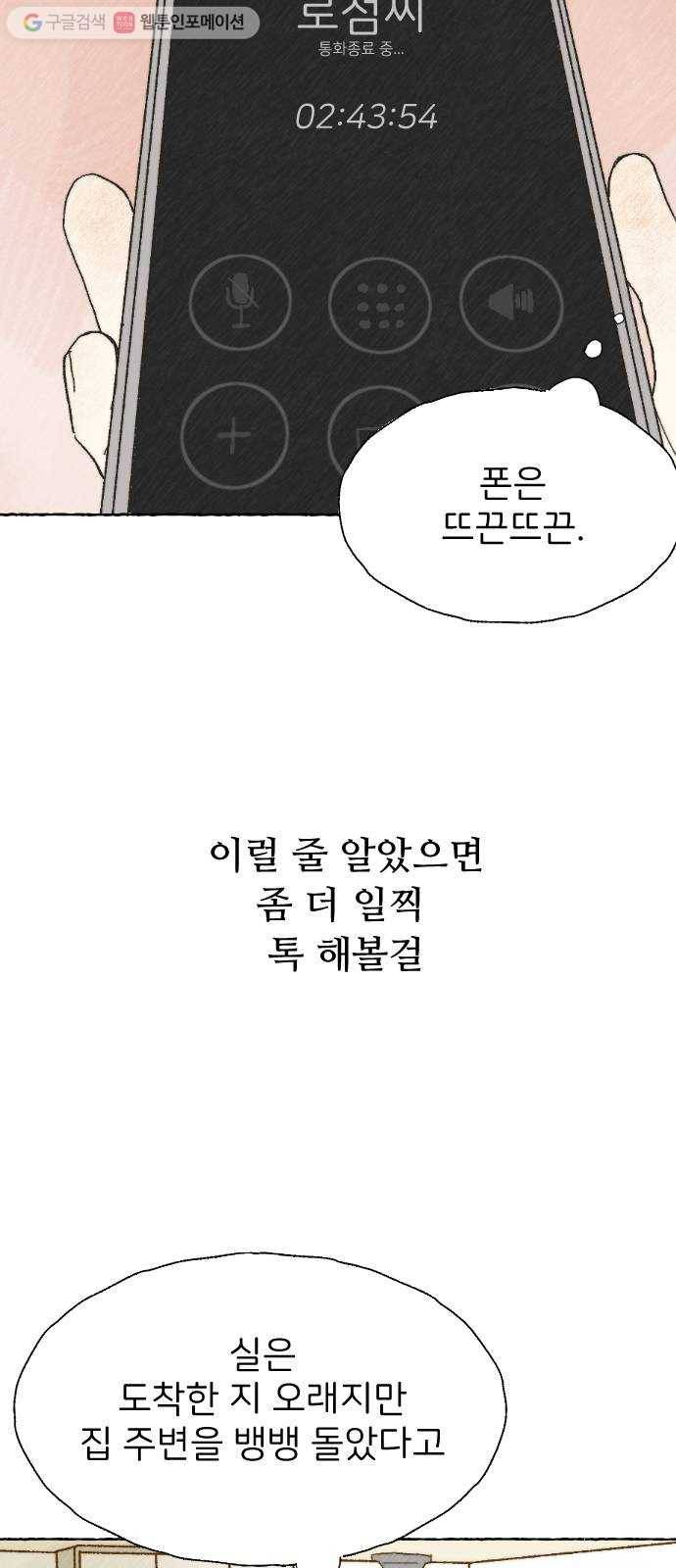 누군가의 로섬 07. 차이점 43