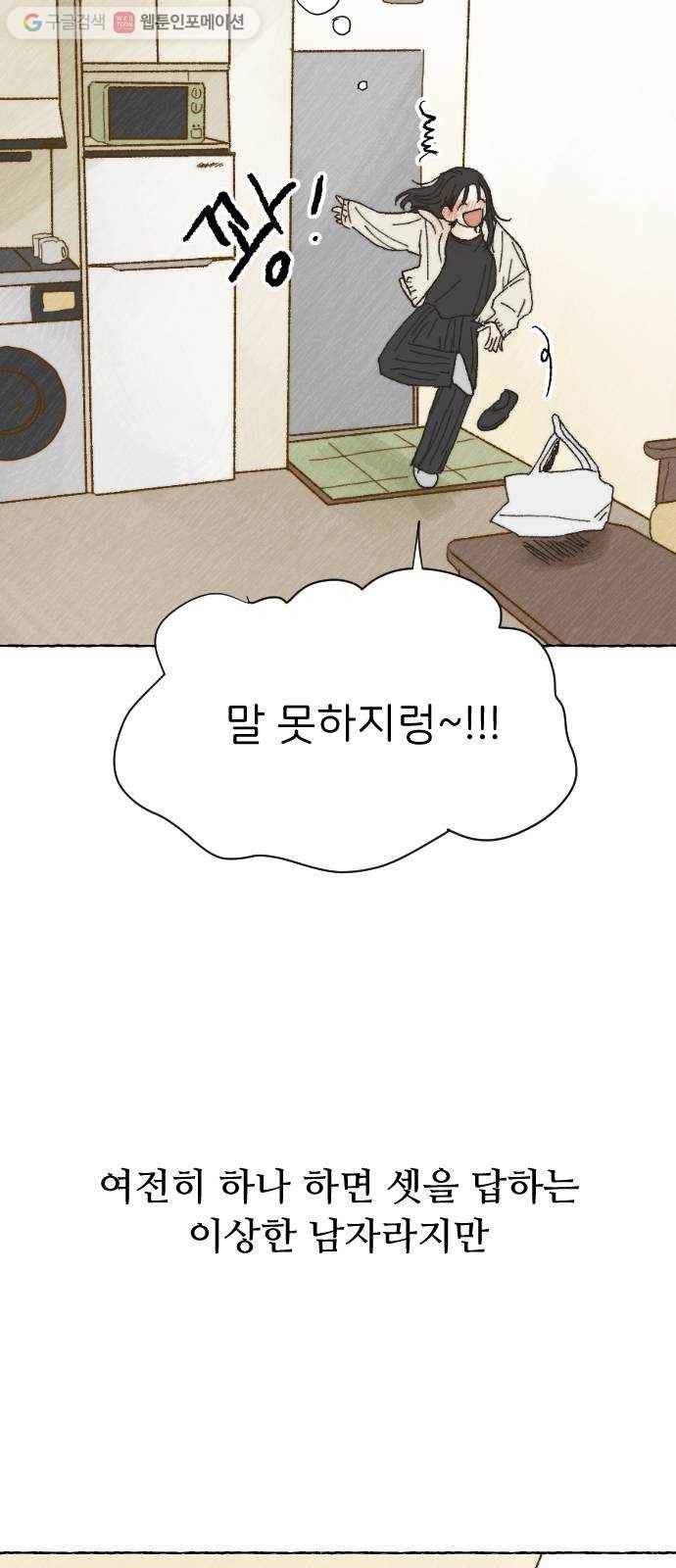누군가의 로섬 07. 차이점 44